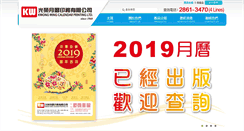 Desktop Screenshot of kwc.com.hk